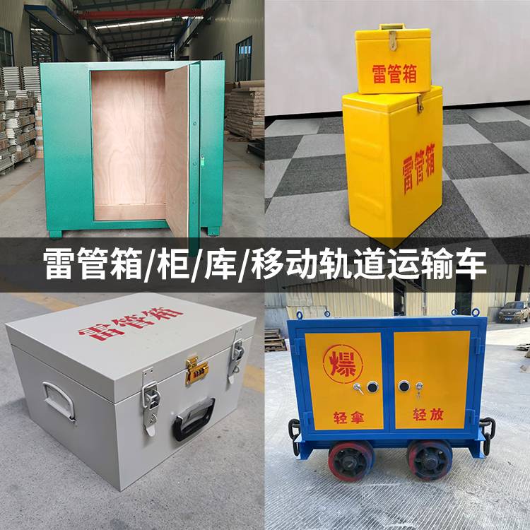 紫云火工品存放箱的种类与核心优点全解析